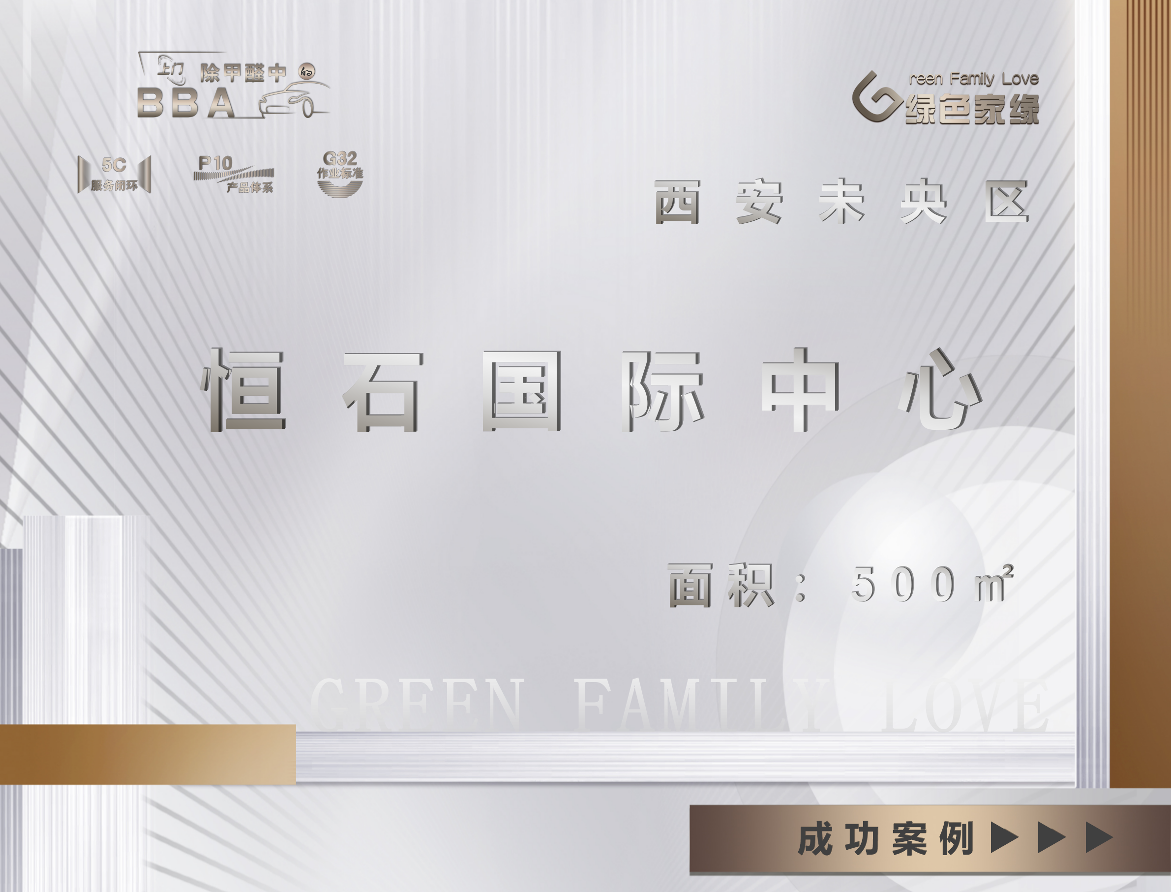 西安恒石国际中心500㎡办公室除醛